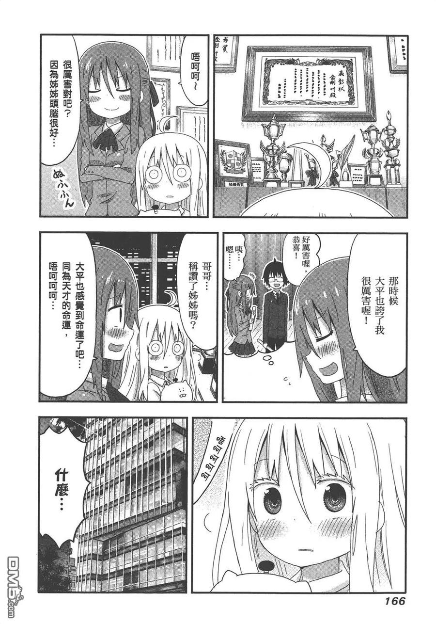《干物妹小埋》第8卷 第168页