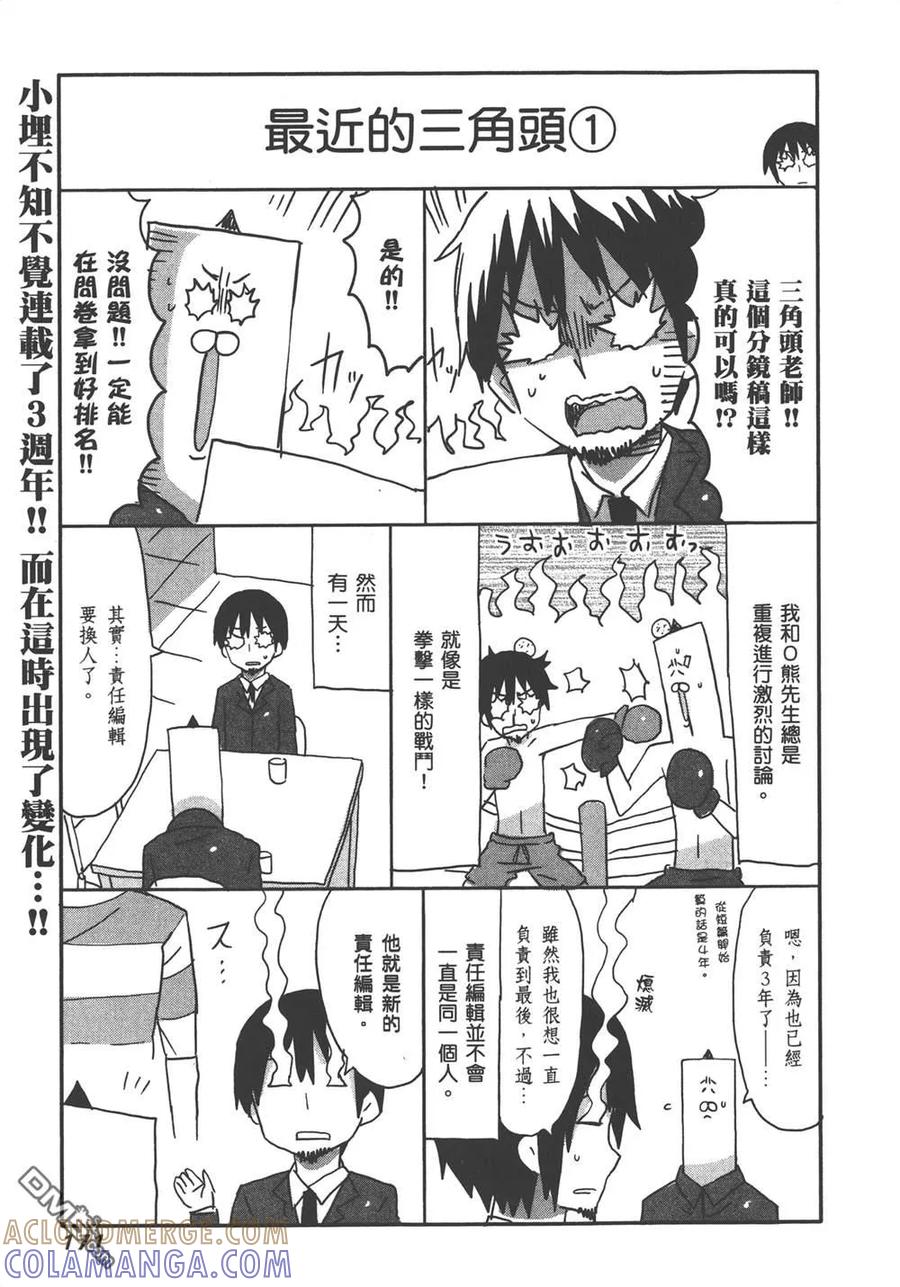 《干物妹小埋》第8卷 第173页