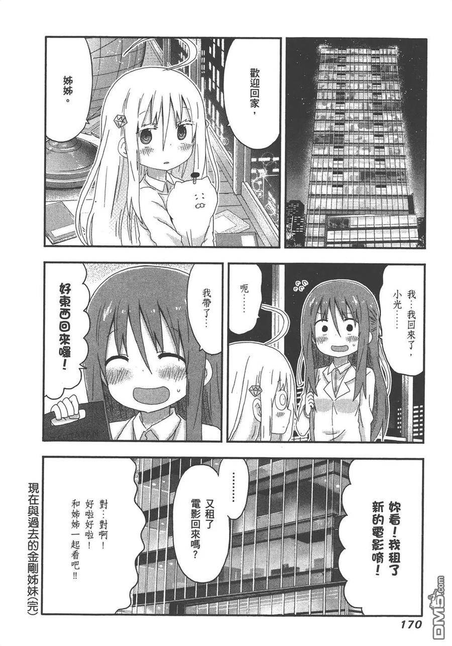 《干物妹小埋》第8卷 第172页