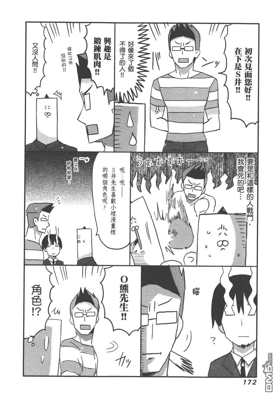《干物妹小埋》第8卷 第174页