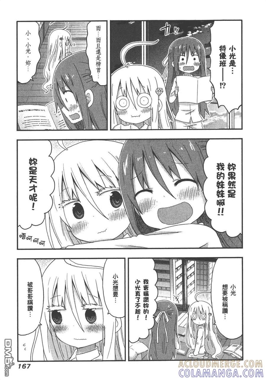 《干物妹小埋》第8卷 第169页