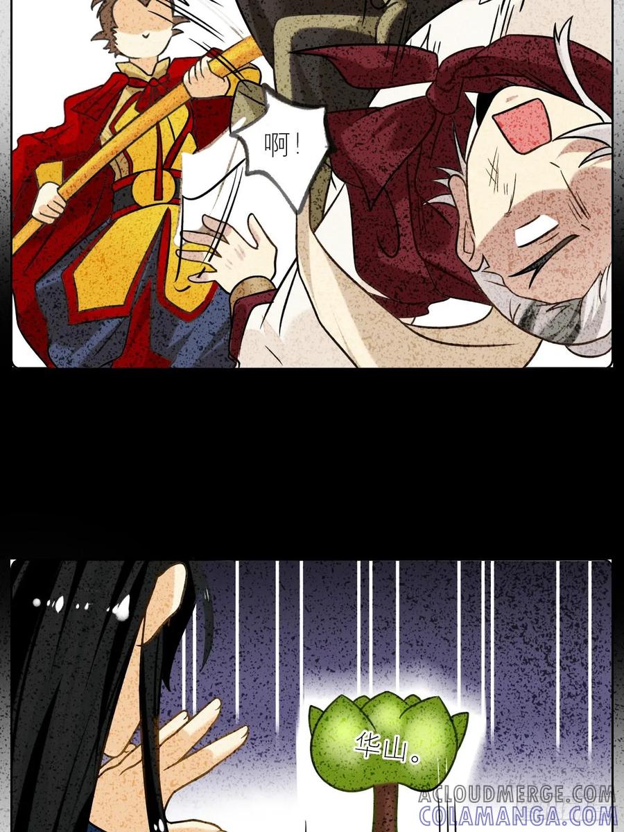《职场三分甜》029 谁要在南天门挨打 第5页