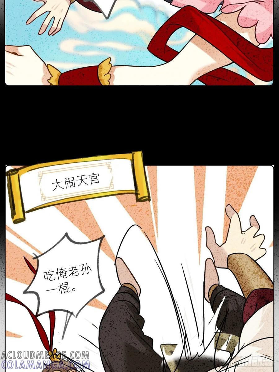 《职场三分甜》029 谁要在南天门挨打 第4页