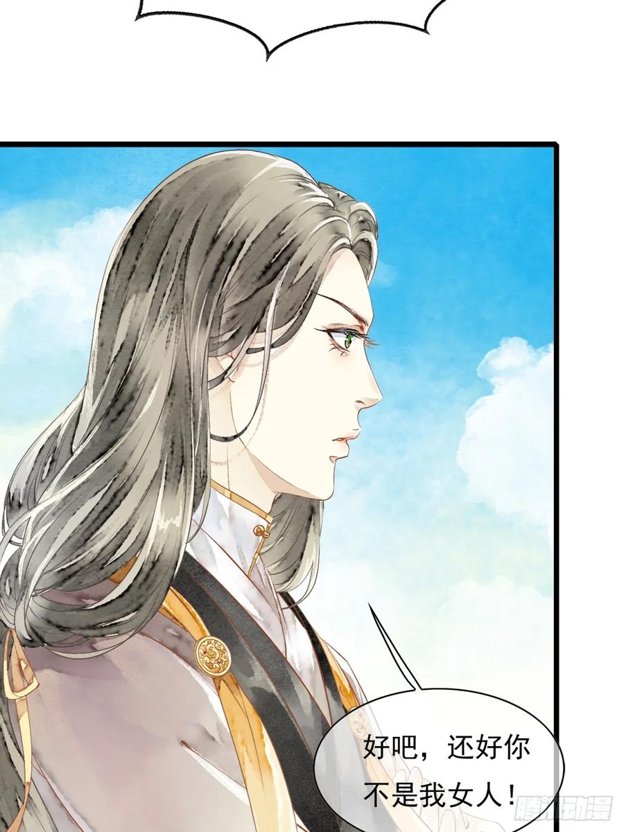 《怨歌录》妖王，赤恒 第56页