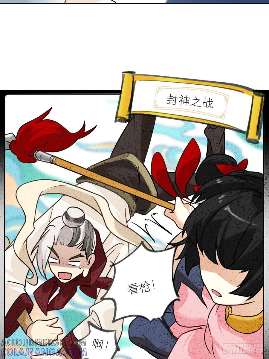 《职场三分甜》029 谁要在南天门挨打 第3页