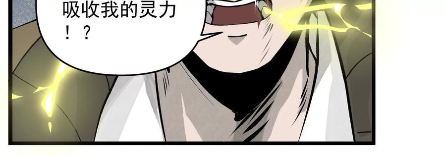《墟灵》炸了 第84页
