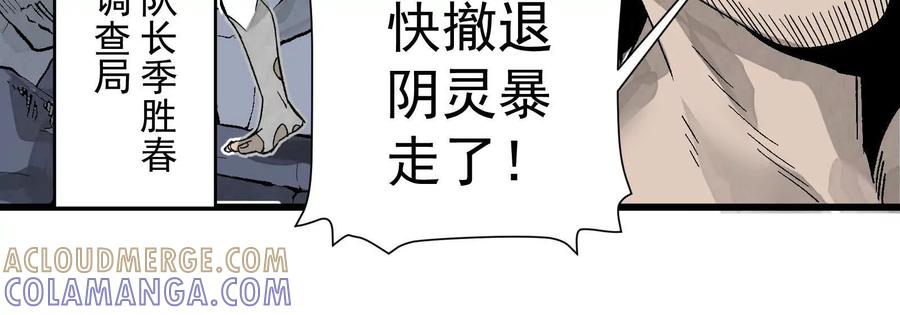《墟灵》炸了 第65页