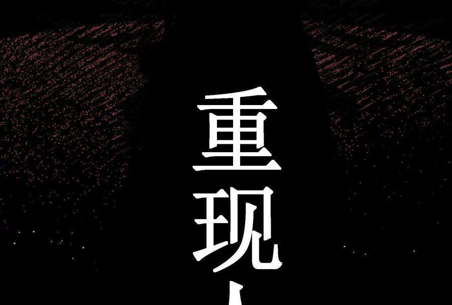 《墟灵》炸了 第283页