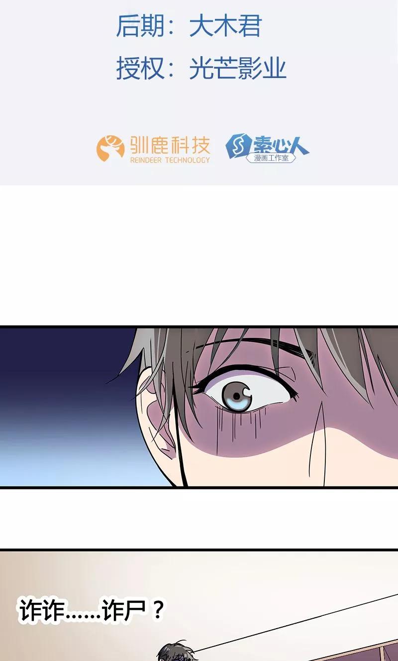 《天坑鹰猎》第9话 只如初见 第2页