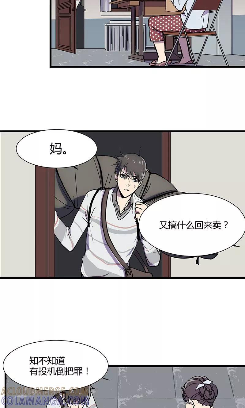 《天坑鹰猎》第9话 只如初见 第9页