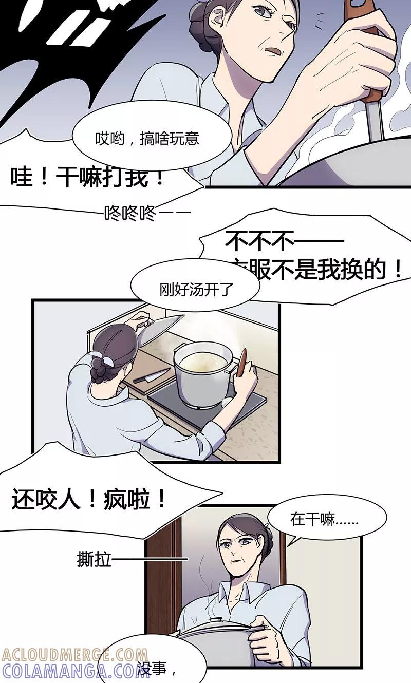 《天坑鹰猎》第9话 只如初见 第19页
