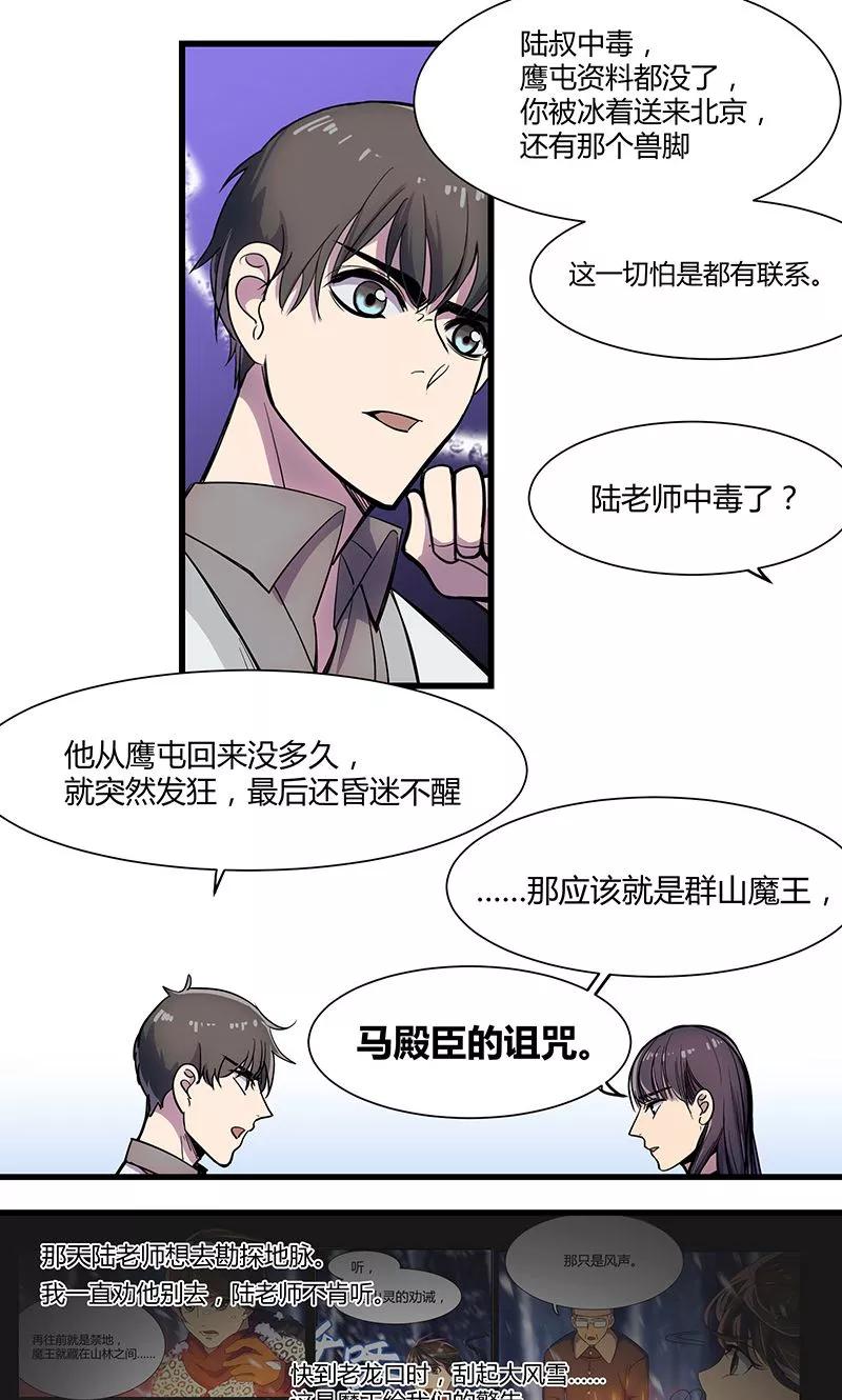 《天坑鹰猎》第10话 马殿臣诅咒 第10页