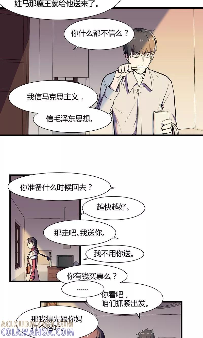 《天坑鹰猎》第10话 马殿臣诅咒 第15页