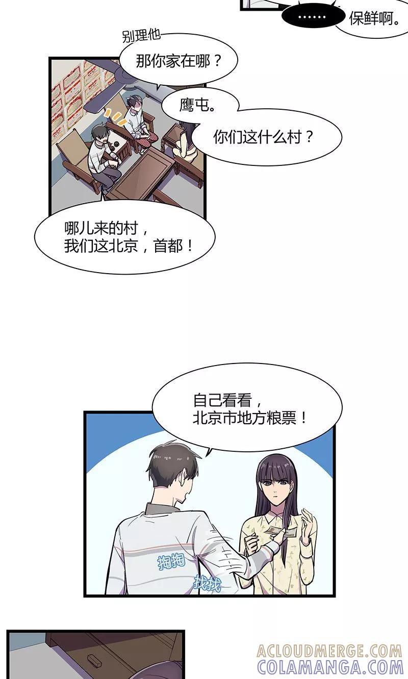 《天坑鹰猎》第10话 马殿臣诅咒 第7页
