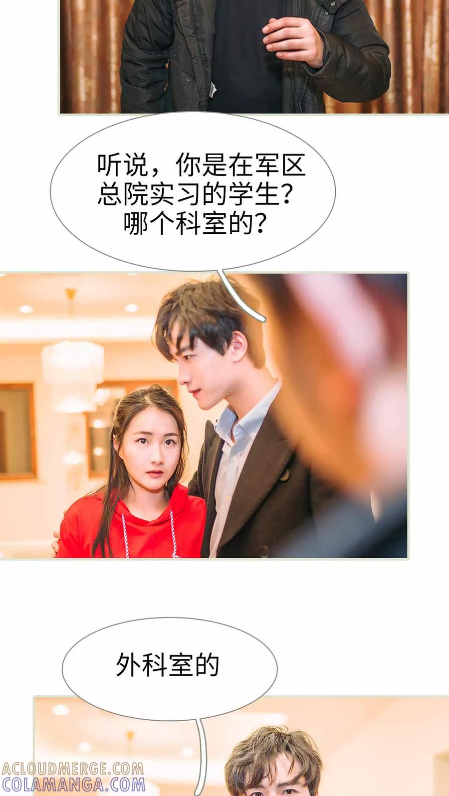 《医冠楚楚》第11话 第11页
