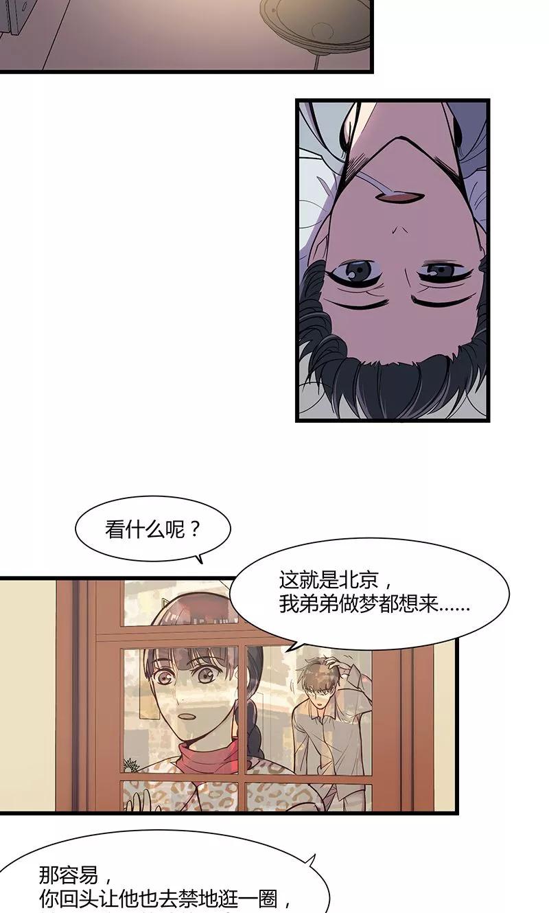 《天坑鹰猎》第10话 马殿臣诅咒 第14页