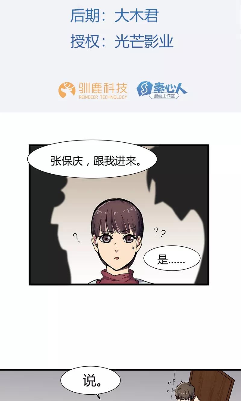 《天坑鹰猎》第11话 归程同行 第2页