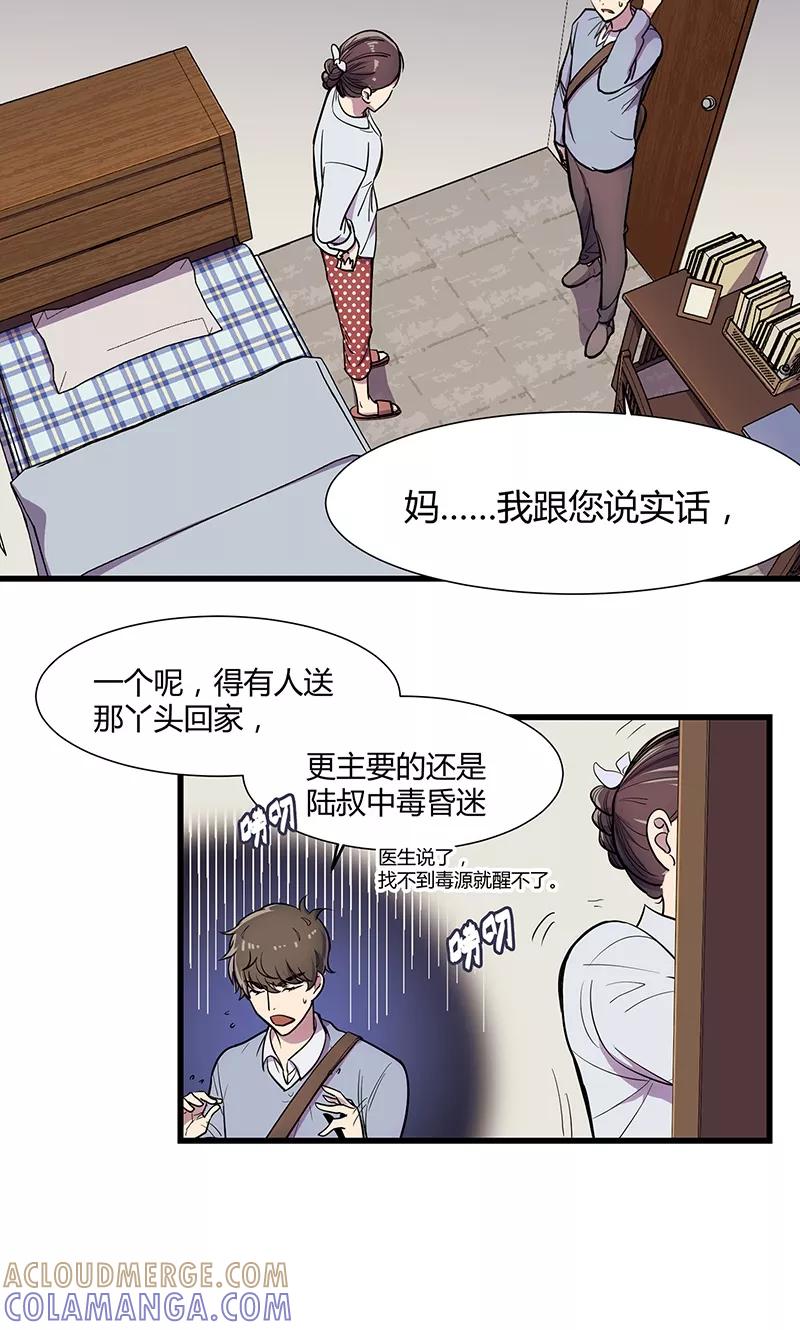 《天坑鹰猎》第11话 归程同行 第3页