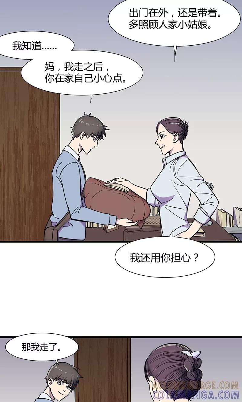 《天坑鹰猎》第11话 归程同行 第7页
