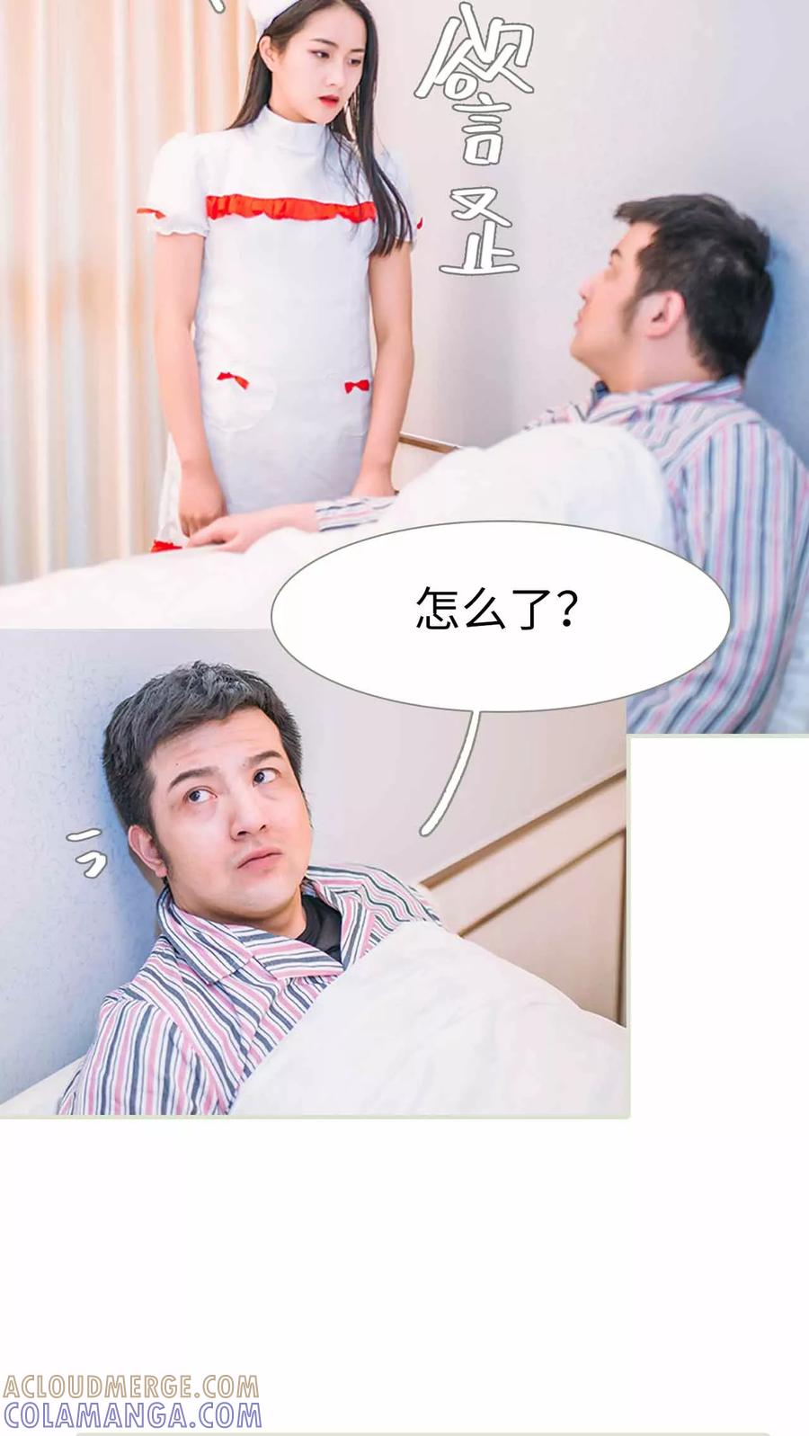 《医冠楚楚》第12话 第13页