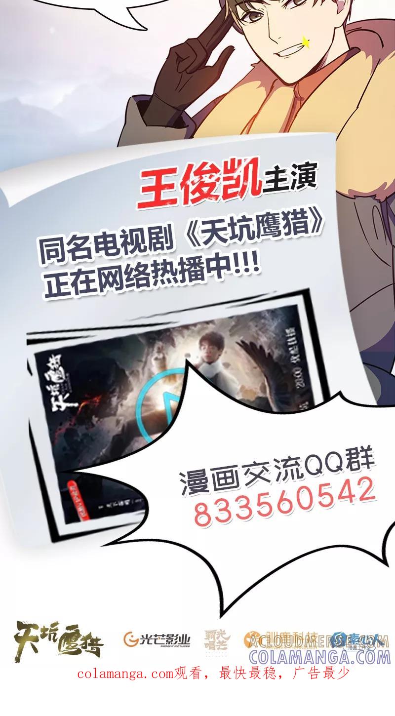 《天坑鹰猎》第11话 归程同行 第19页