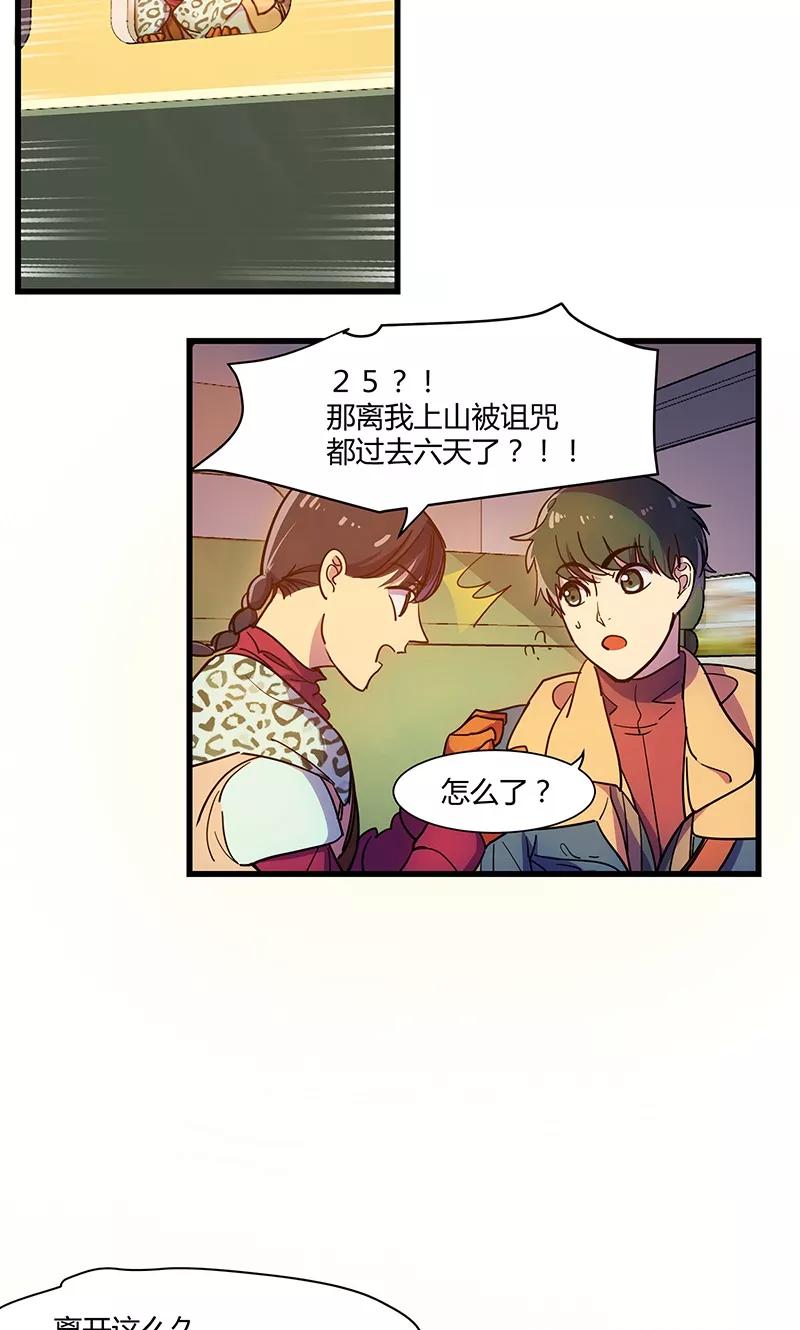 《天坑鹰猎》第11话 归程同行 第14页