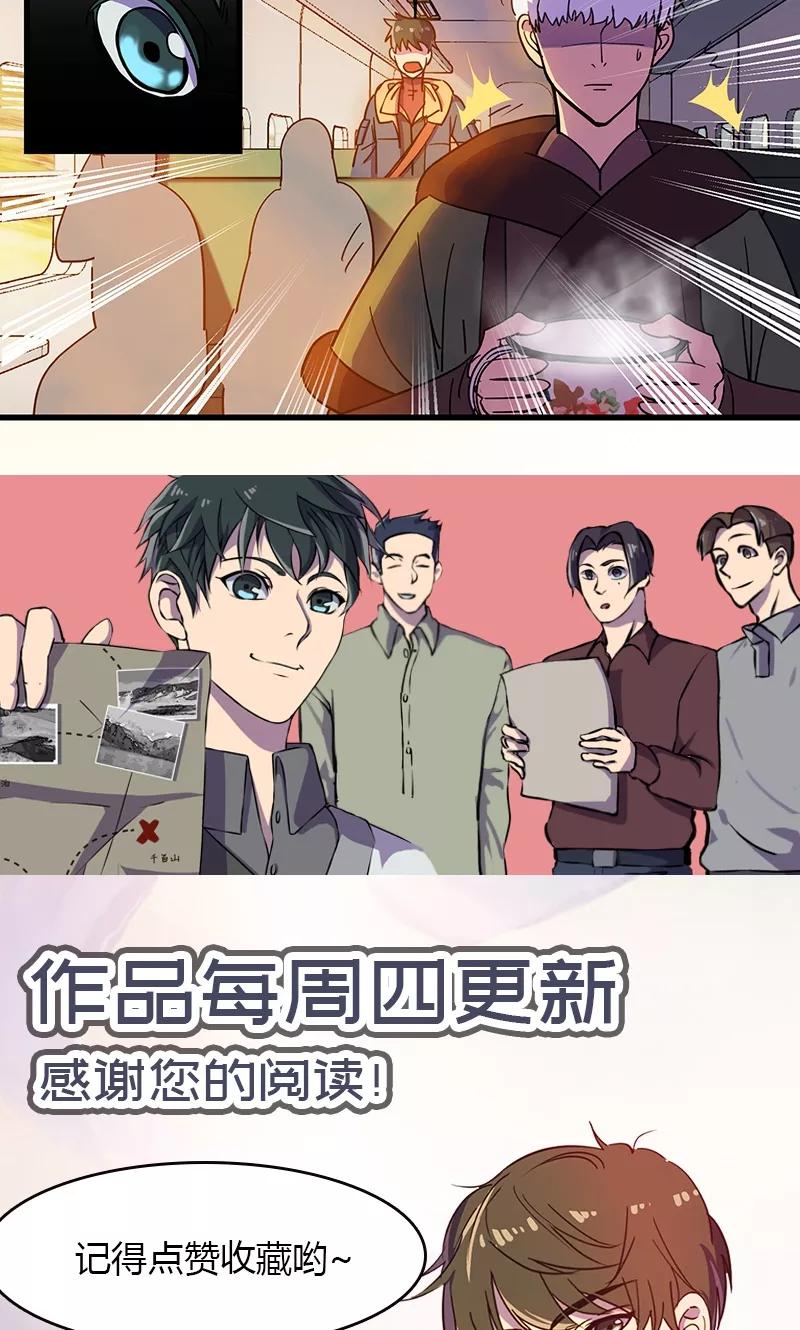 《天坑鹰猎》第11话 归程同行 第18页
