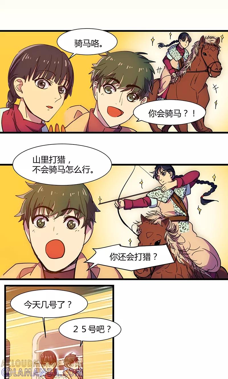 《天坑鹰猎》第11话 归程同行 第13页