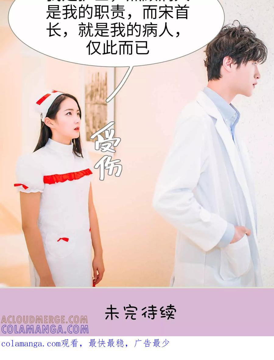《医冠楚楚》第12话 第21页