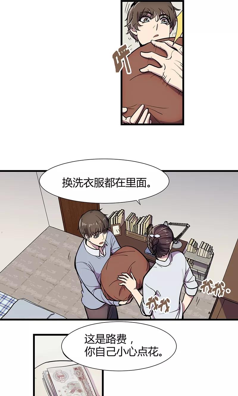 《天坑鹰猎》第11话 归程同行 第4页
