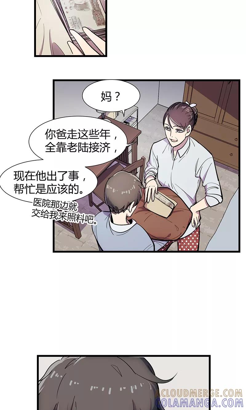 《天坑鹰猎》第11话 归程同行 第5页
