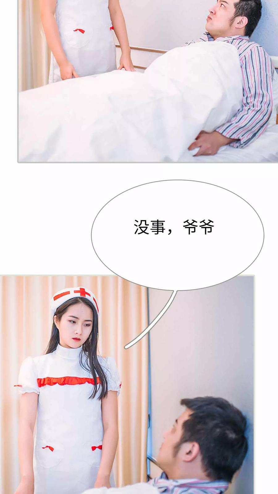 《医冠楚楚》第12话 第10页