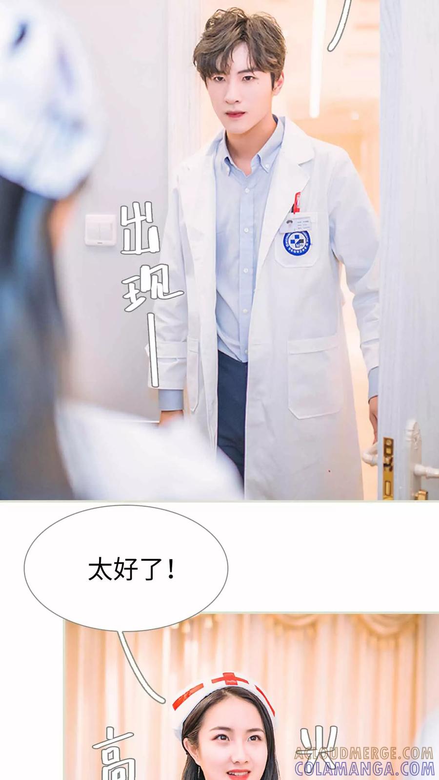 《医冠楚楚》第12话 第15页