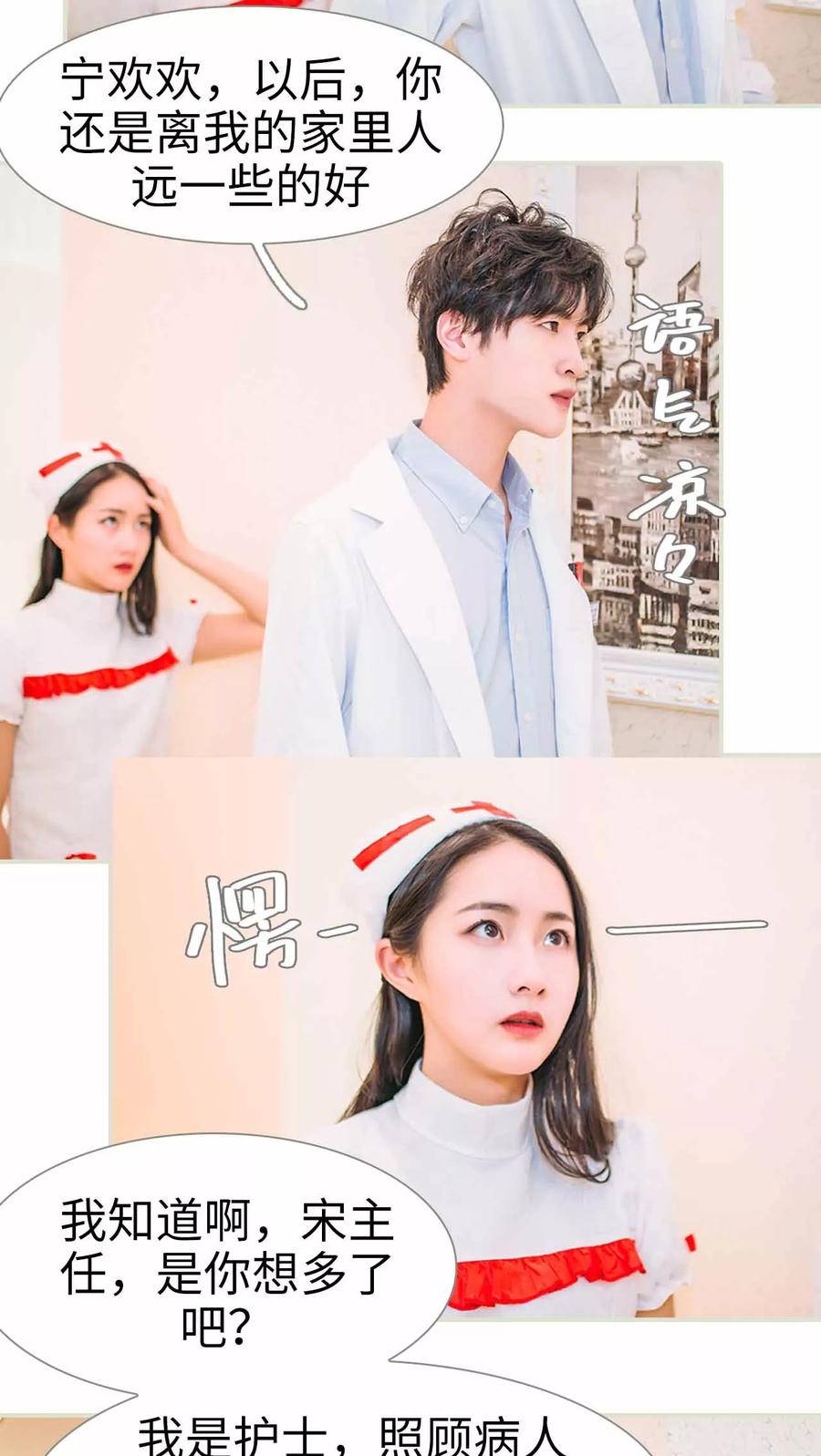 《医冠楚楚》第12话 第20页