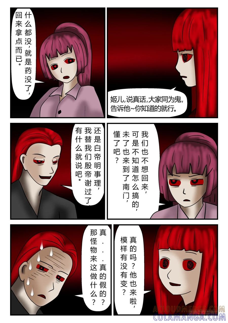《一人领域》第一章 新时代 9 暗界 第11页
