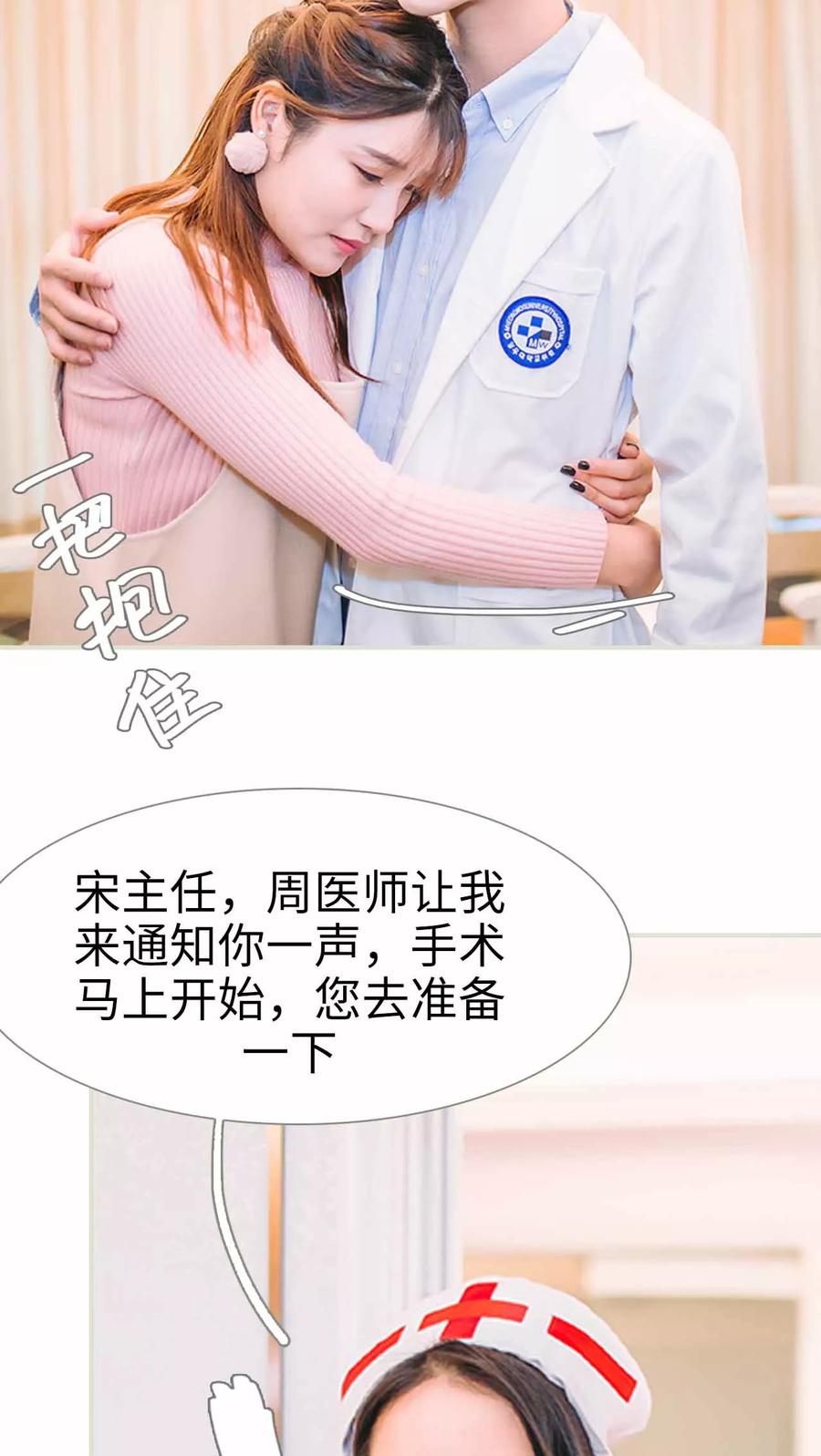 《医冠楚楚》第13话 第10页