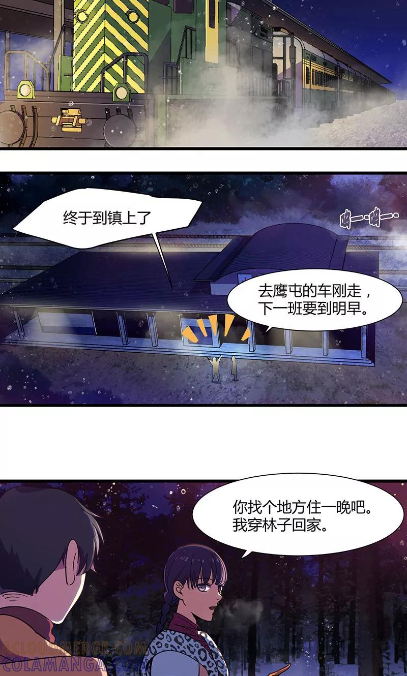 《天坑鹰猎》第12话 火车顶吃泡面 第7页