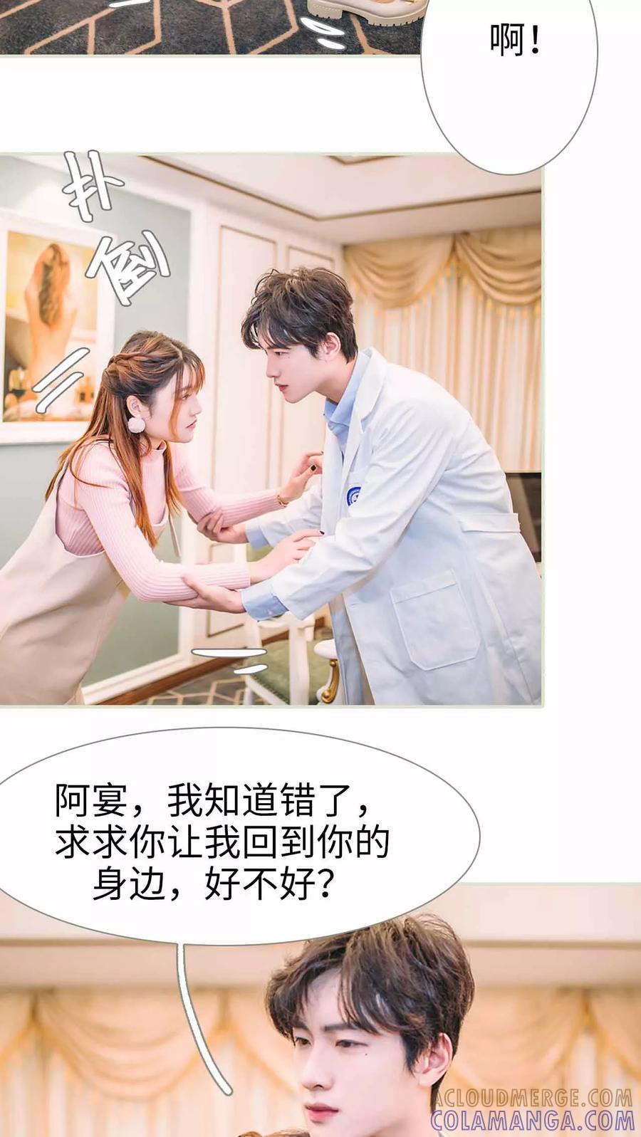 《医冠楚楚》第13话 第9页
