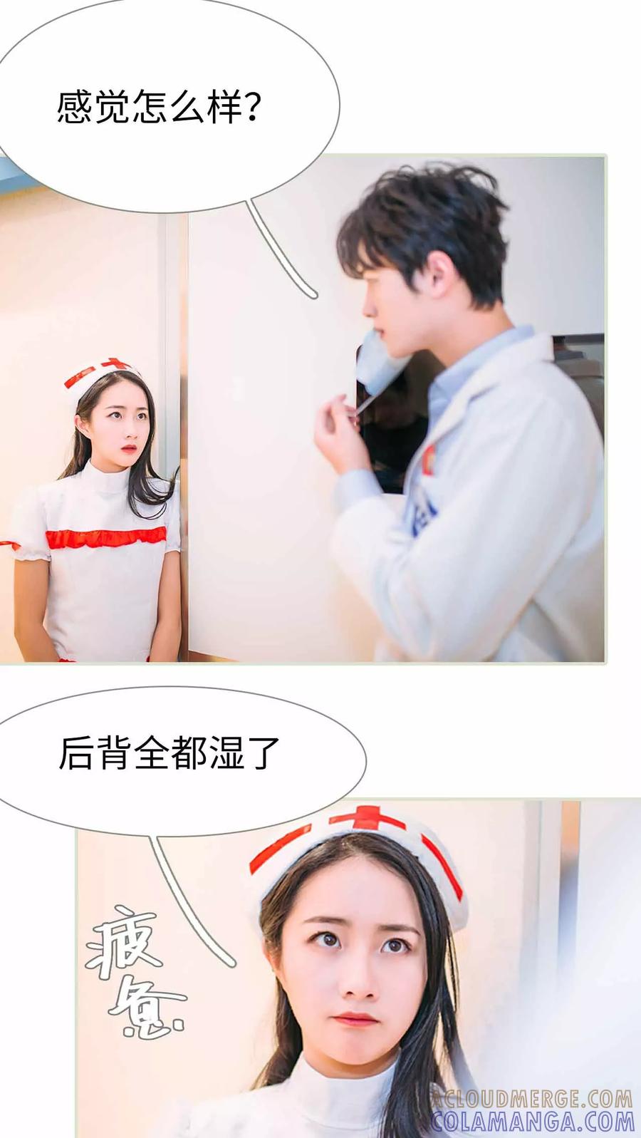 《医冠楚楚》第13话 第15页