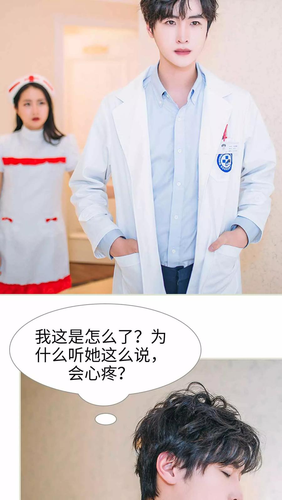 《医冠楚楚》第13话 第2页