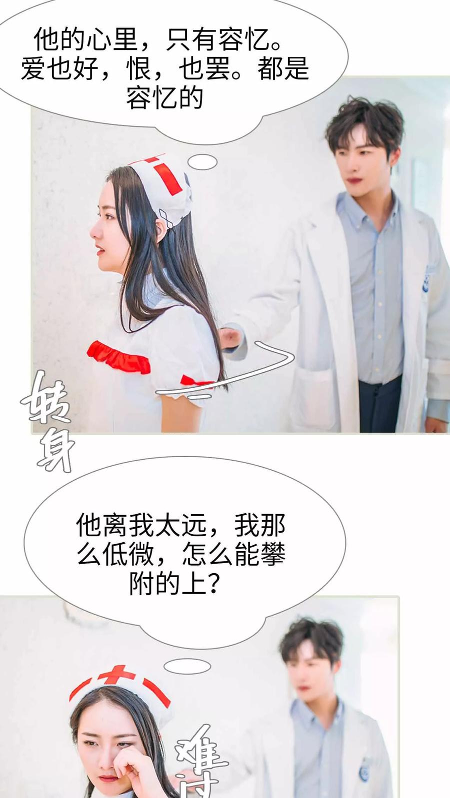 《医冠楚楚》第13话 第4页