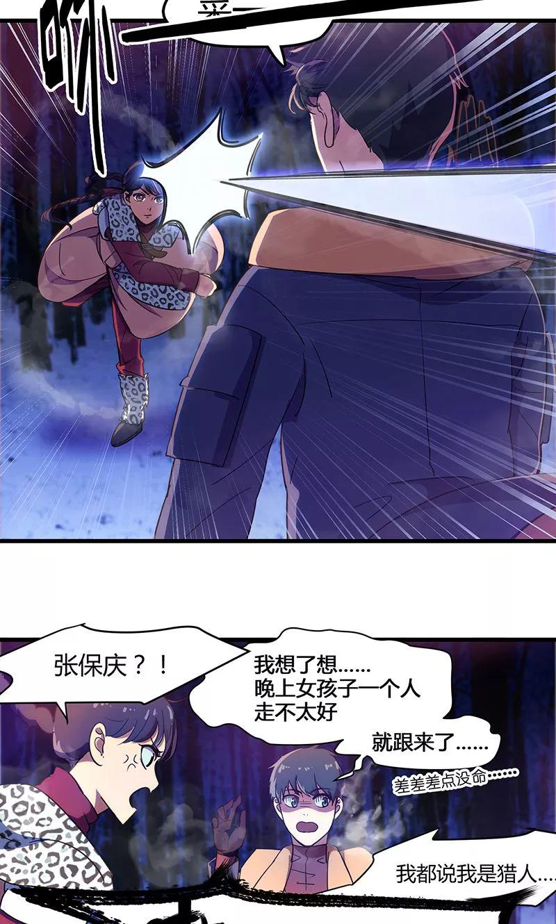 《天坑鹰猎》第12话 火车顶吃泡面 第10页
