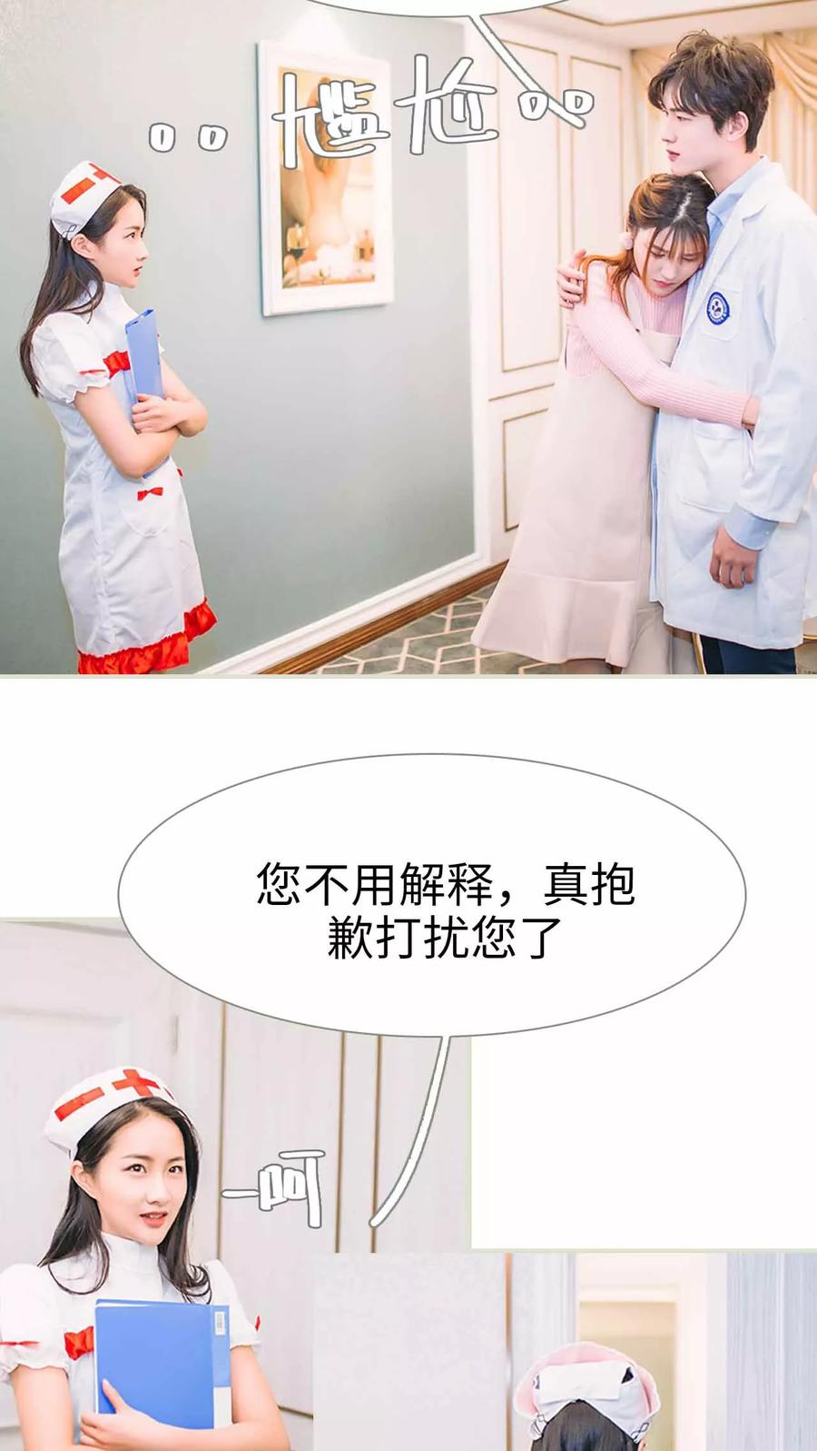 《医冠楚楚》第13话 第12页
