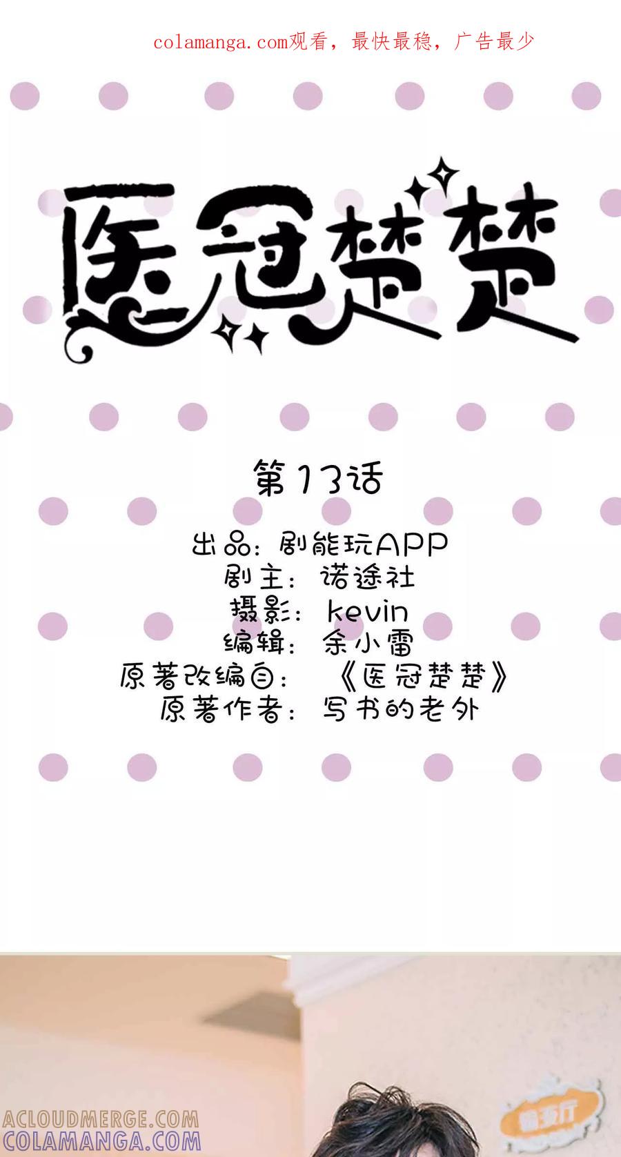 《医冠楚楚》第13话 第1页