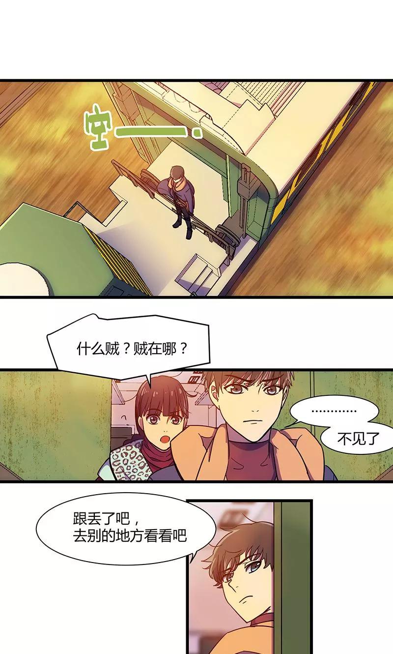 《天坑鹰猎》第12话 火车顶吃泡面 第4页