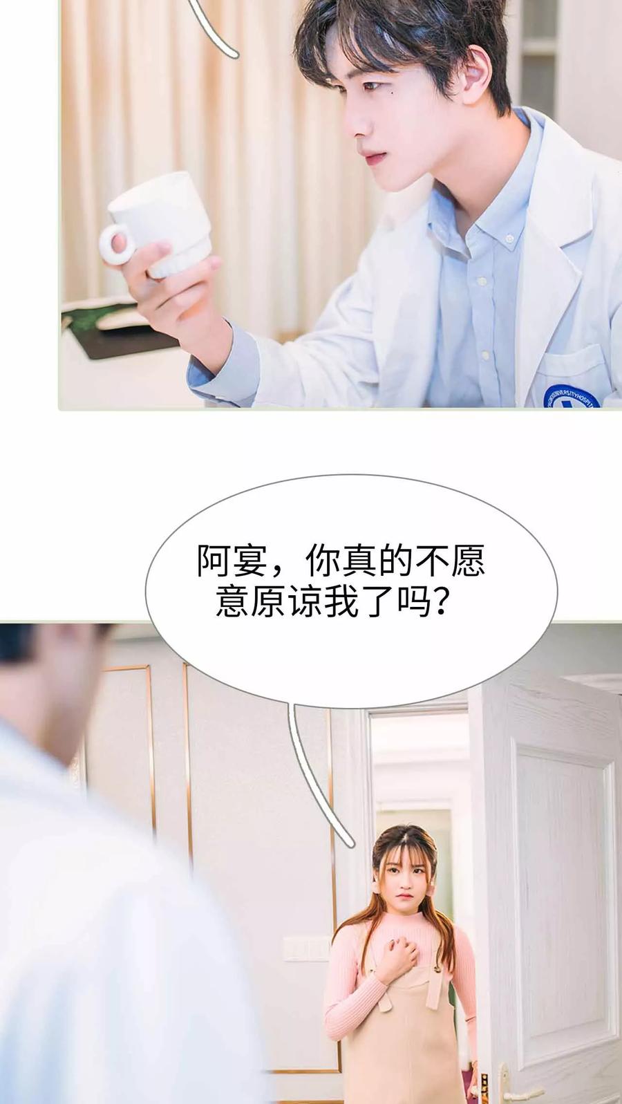 《医冠楚楚》第13话 第6页