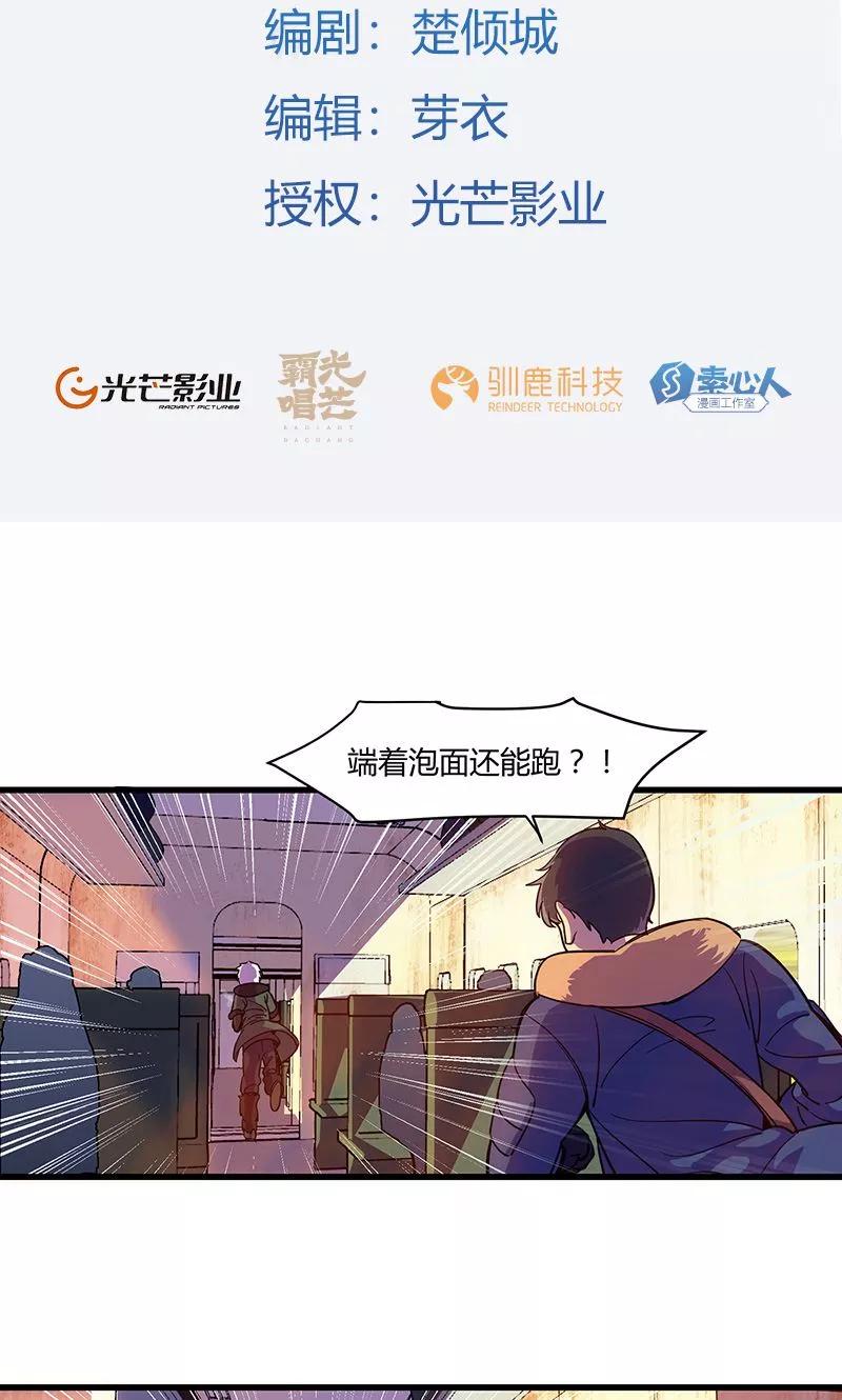 《天坑鹰猎》第12话 火车顶吃泡面 第2页