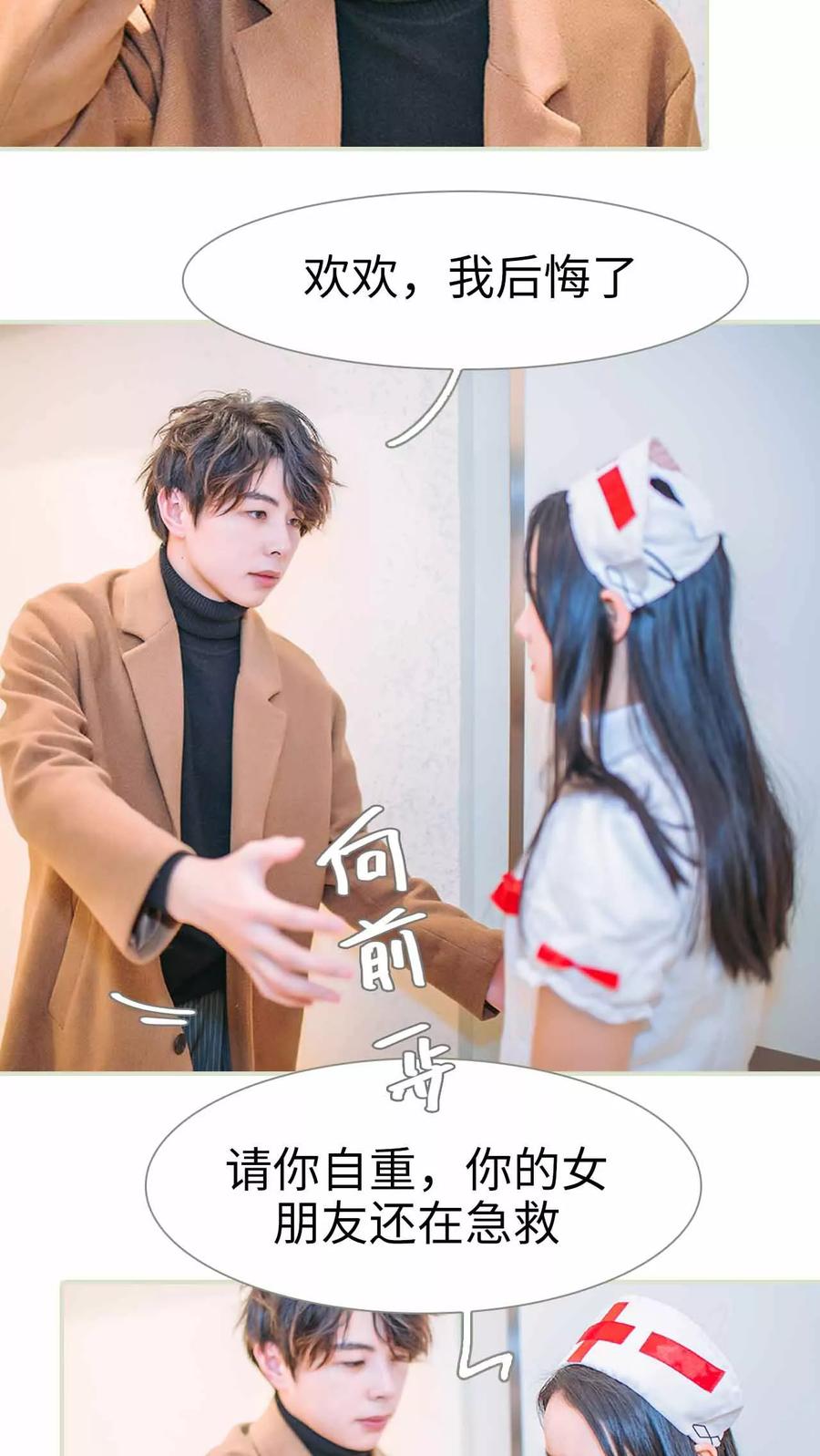 《医冠楚楚》第14话 第8页