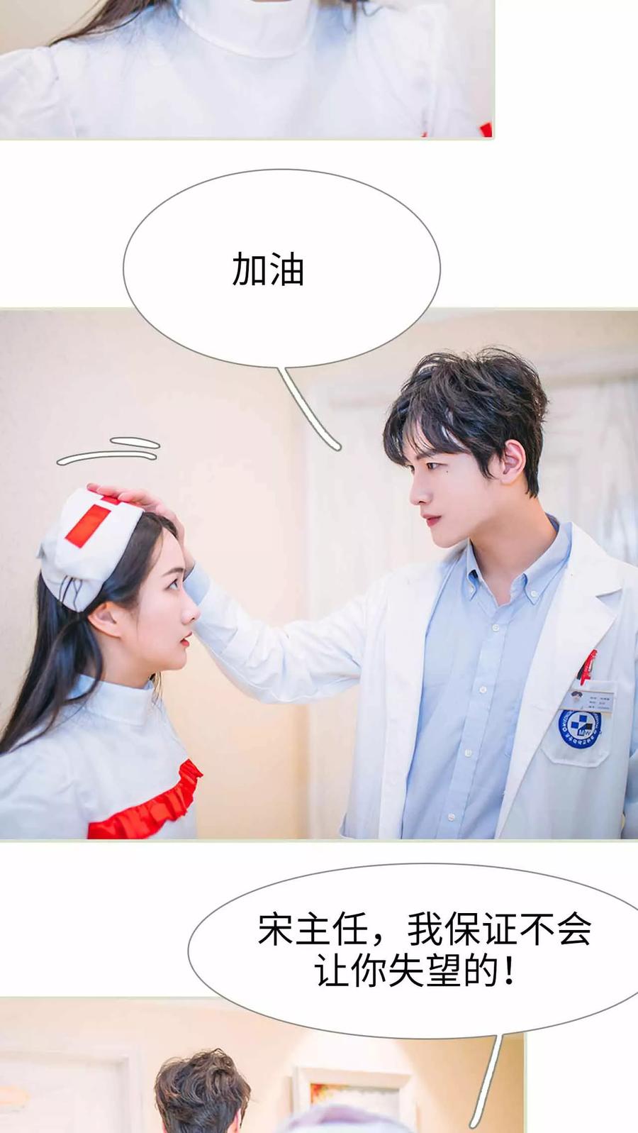 《医冠楚楚》第14话 第18页