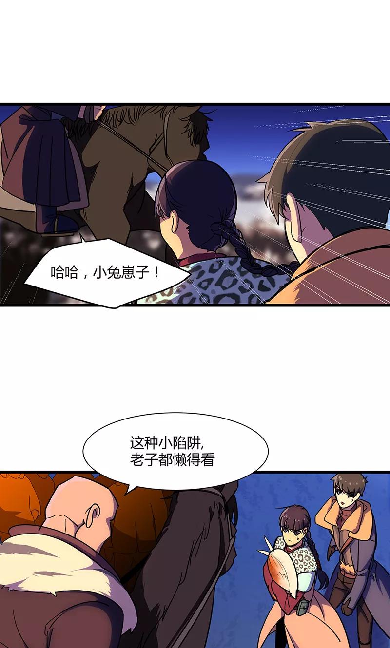 《天坑鹰猎》第13话 鹰唳长空1 第12页